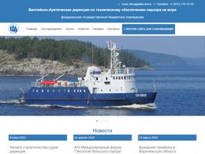 Балтийско-Арктическая дирекция по техническому обеспечению надзора на море