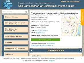 Брянская областная инфекционная больница