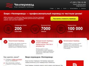 Челперевод