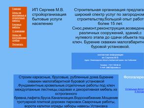 Строительная компания