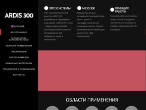 Оптосистемы