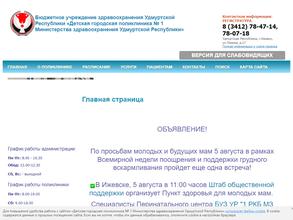 Детская городская поликлиника №1