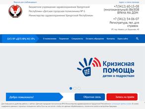 Детская городская поликлиника №6