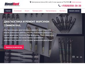 Дизель хард