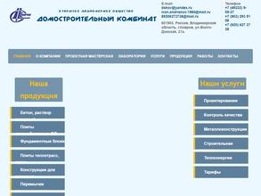 Домостроительный комбинат