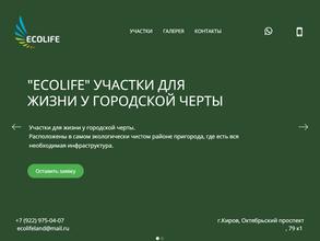 Эколайф