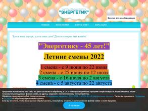ЭНЕРГЕТИК