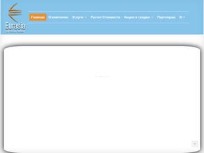 Евразия логистик и Трейдинг