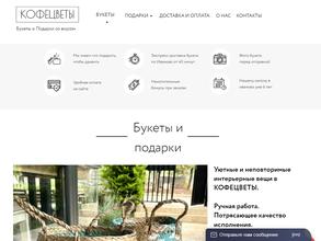 Кофецветы