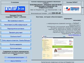 Гарант-Дело