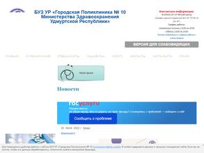 Городская поликлиника №10