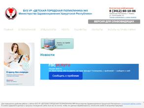 Детская городская поликлиника №9