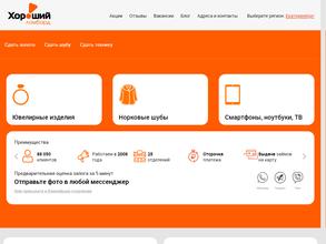 Хороший ювелирный