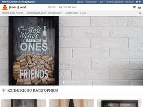 Goodsofwood.ru