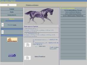 Конная упряжь