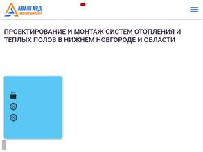 Авангард Строй Инжиниринг