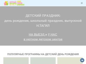 Играй-Город