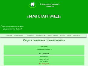 Имплантмед