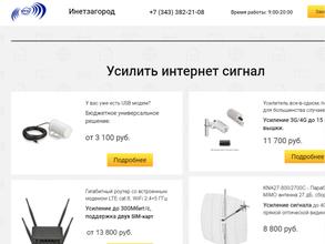 Интернет за городом