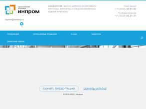 ЗАВОД ИНПРОМ