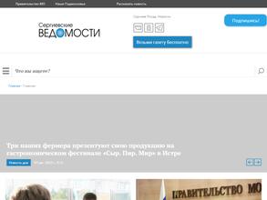 Сергиевские ведомости