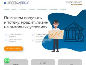Ипотека ПЛЮС