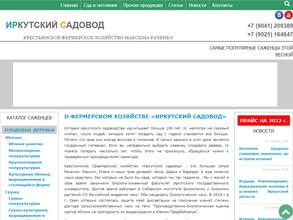 Иркутский садовод