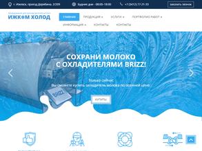 Ижкомхолод