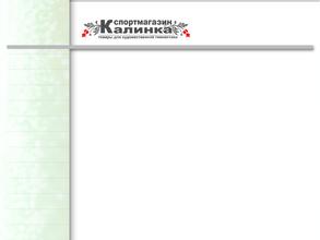 Калинка-Спорт