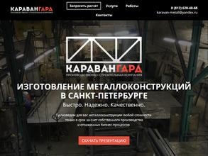 КараванГард