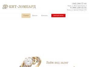 КИТ-ЛОМБАРД