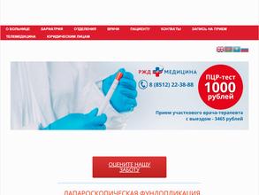 РЖД-медицина