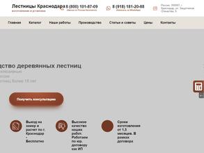 Лестницы Краснодара