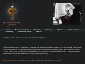 Домовая церковь святителя Луки архиепископа Крымского