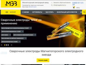 Магнитогорский электродный завод