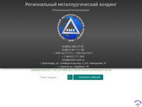 Региональный металлургический холдинг