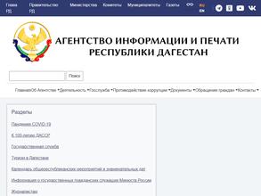 Агентство информации и печати республики Дагестан