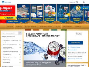 Мастер-маркет