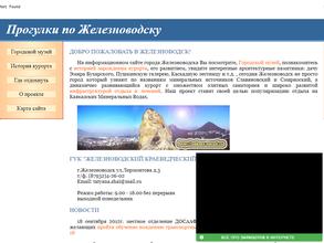 Железноводский Краеведческий музей
