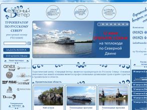 Северный Ветер