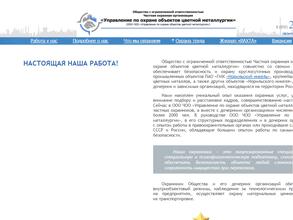 Служба охраны объектов цветной металлургии