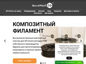 Новапринт 3д