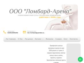 Ломбард-арена