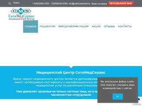 СитиМедСервис