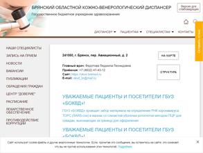 Брянский областной кожно-венерологический диспансер