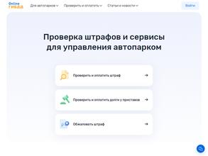 OnlineГИБДД