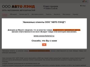 АВТО ЛЭНД