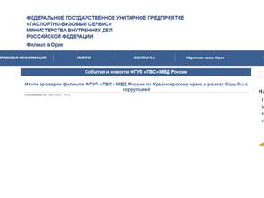 Паспортно-визовый сервис