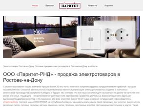 Паритет-РНД