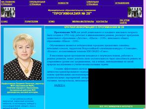 Прогимназия №28